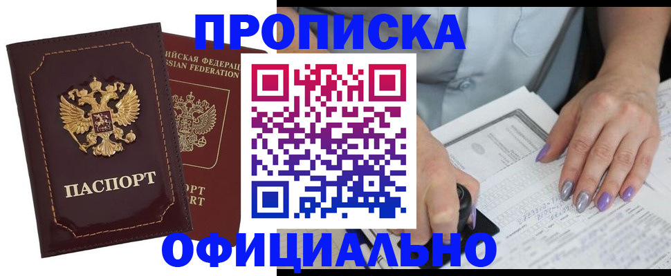 прописка ребенка в Дальнегорске